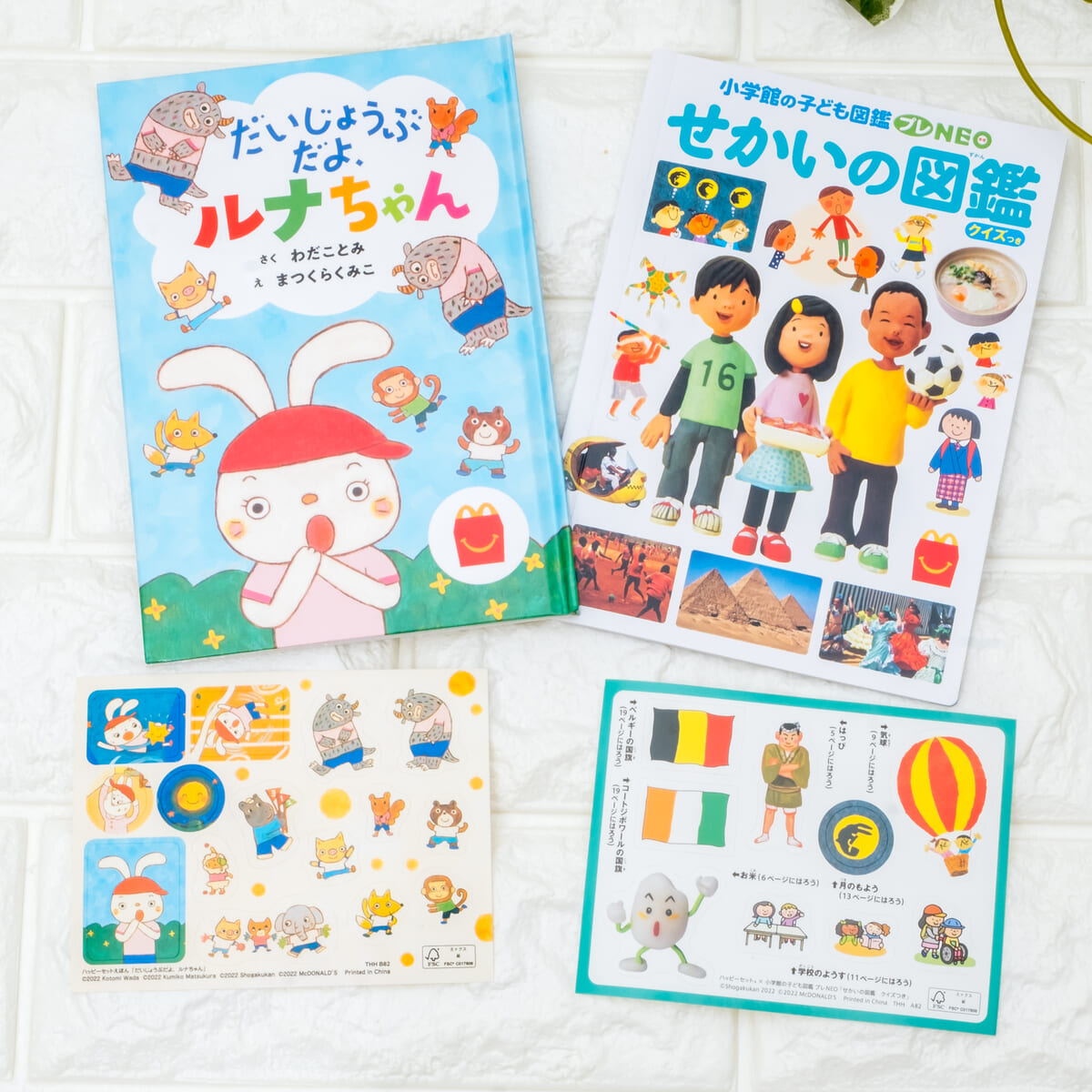 マクドナルド「ほんのハッピーセット」12月