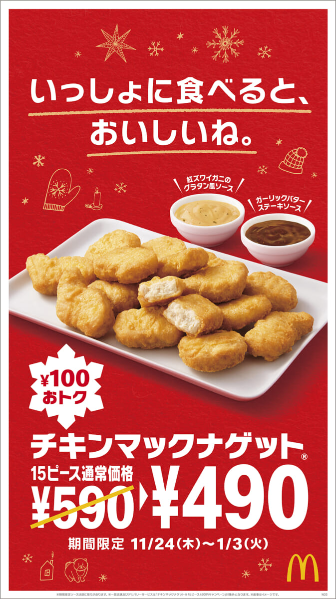 チキンマックナゲット 15 ピース