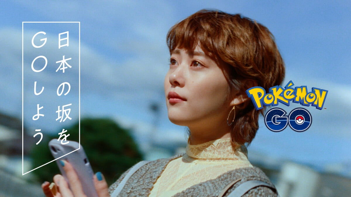 Pokémon GO「日本の坂をGOしよう」キャンペーン