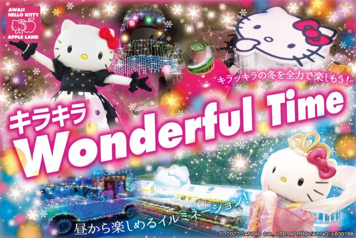 煌めくイルミネーションとクリスマスイベント!AWAJI ハローキティ