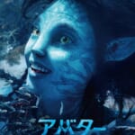 映画『アバター：ウェイ・オブ・ウォーター』キリ