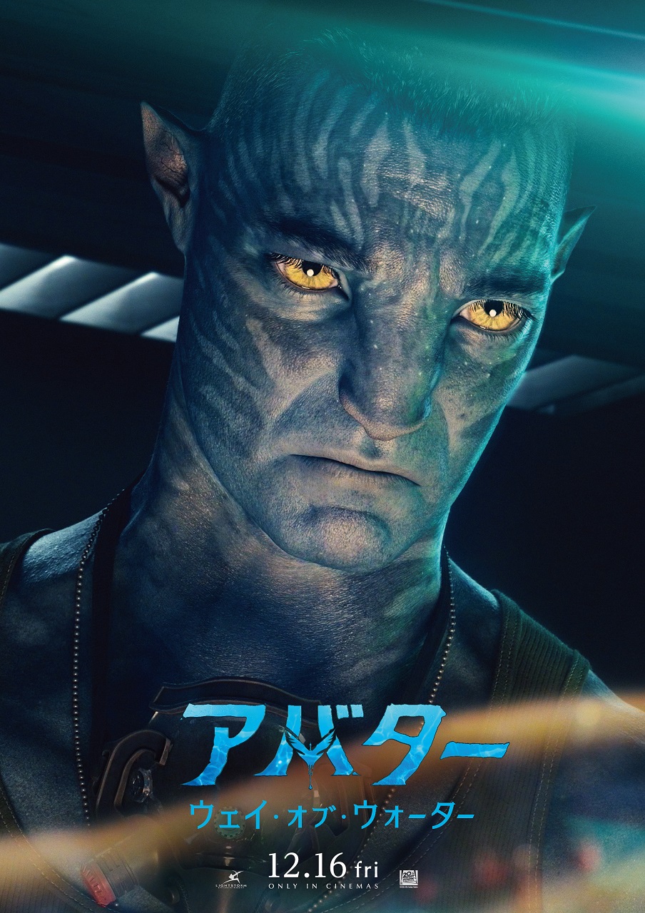 映画『アバター：ウェイ・オブ・ウォーター』クオリッチ