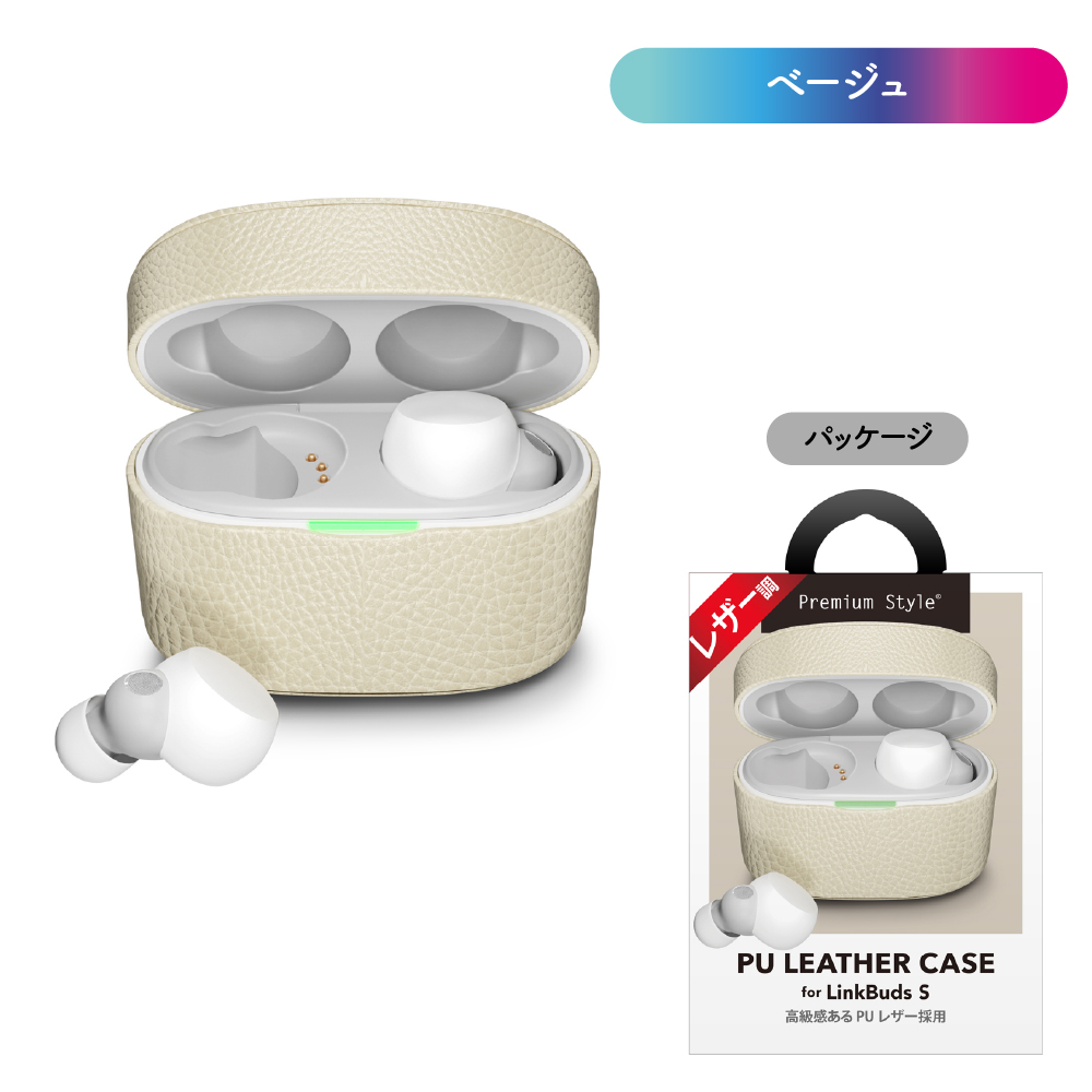 PGA「SONYのLinkBuds S用 PUレザーケース」1