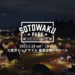 ソニー・ミュージックソリューションズ「SOTOWAKU PARK 2023」