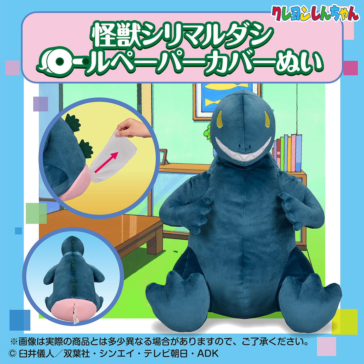 バンダイ 『クレヨンしんちゃん』怪獣シリマルダシ　ロールペーパーカバーぬい０