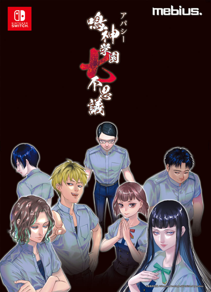 メビウス「殺人クラブ」2