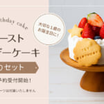 Cake.jp「ファーストバースデーケーキ手作りセット