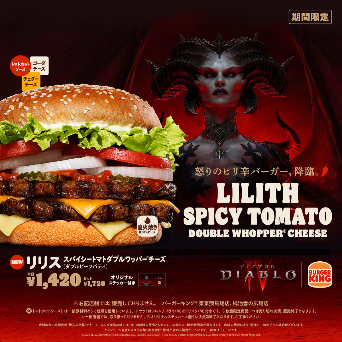 バーガーキング「ディアブロ IV」コラボ「リリス・スパイシートマトダブルワッパー チーズ」1