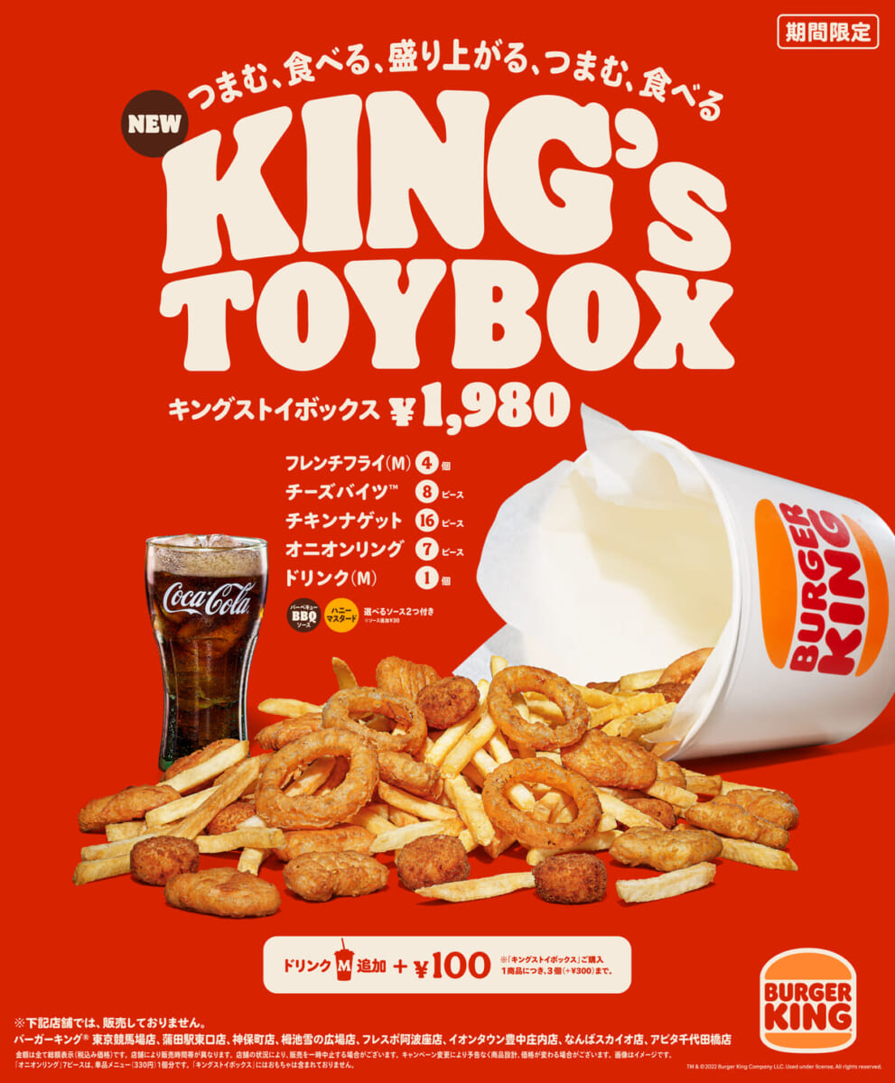バーガーキング「キングストイボックス」2