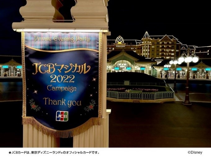 冬の東京ディズニーランドを完全貸切り！「JCB マジカル クリスマス