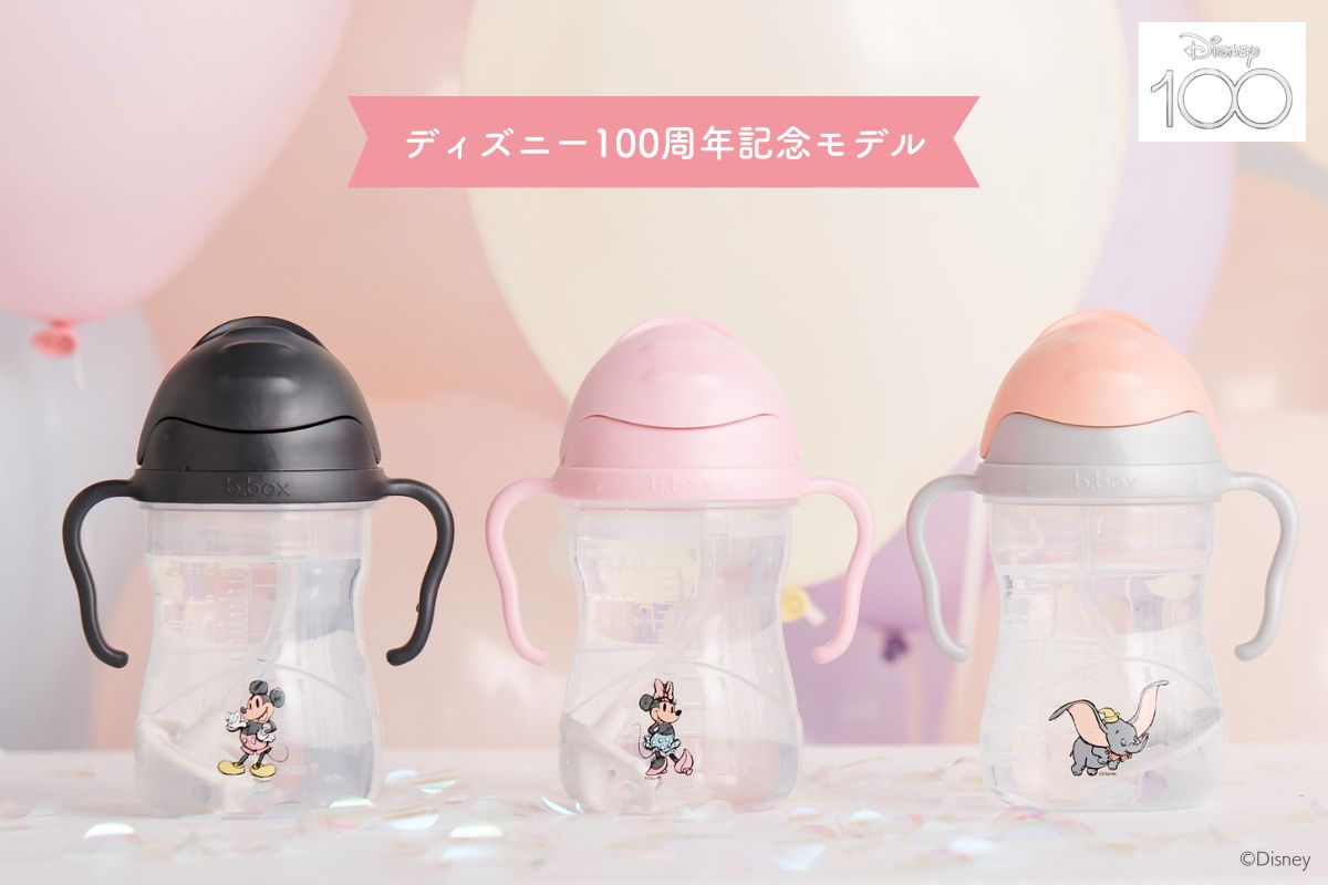 Sippy cup「ディズニー100周年記念モデル」２