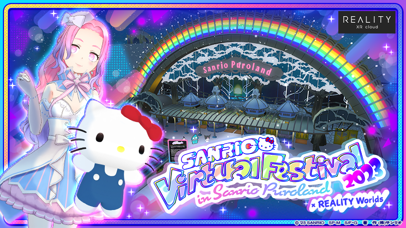 「SANRIO Virtual Festival in REALITY」が登場