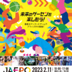 ジャパンアミューズメントエキスポ2023(略称:JAEPO2023)