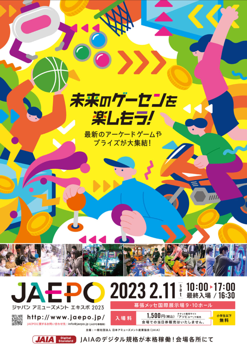 ジャパンアミューズメントエキスポ2023(略称:JAEPO2023)
