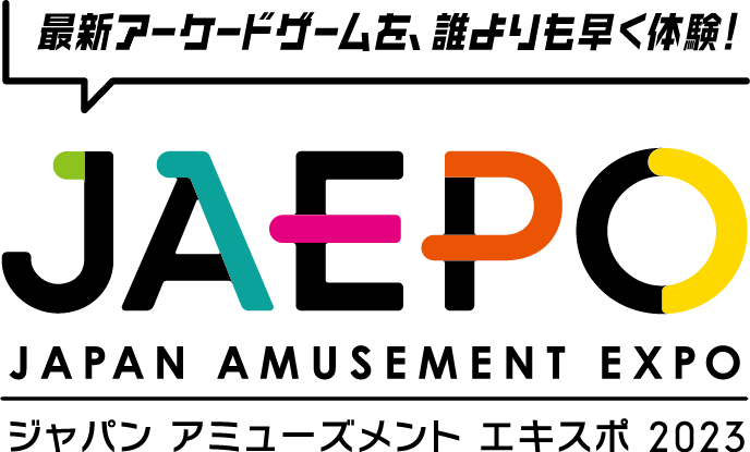 ジャパンアミューズメントエキスポ2023(略称:JAEPO2023)2