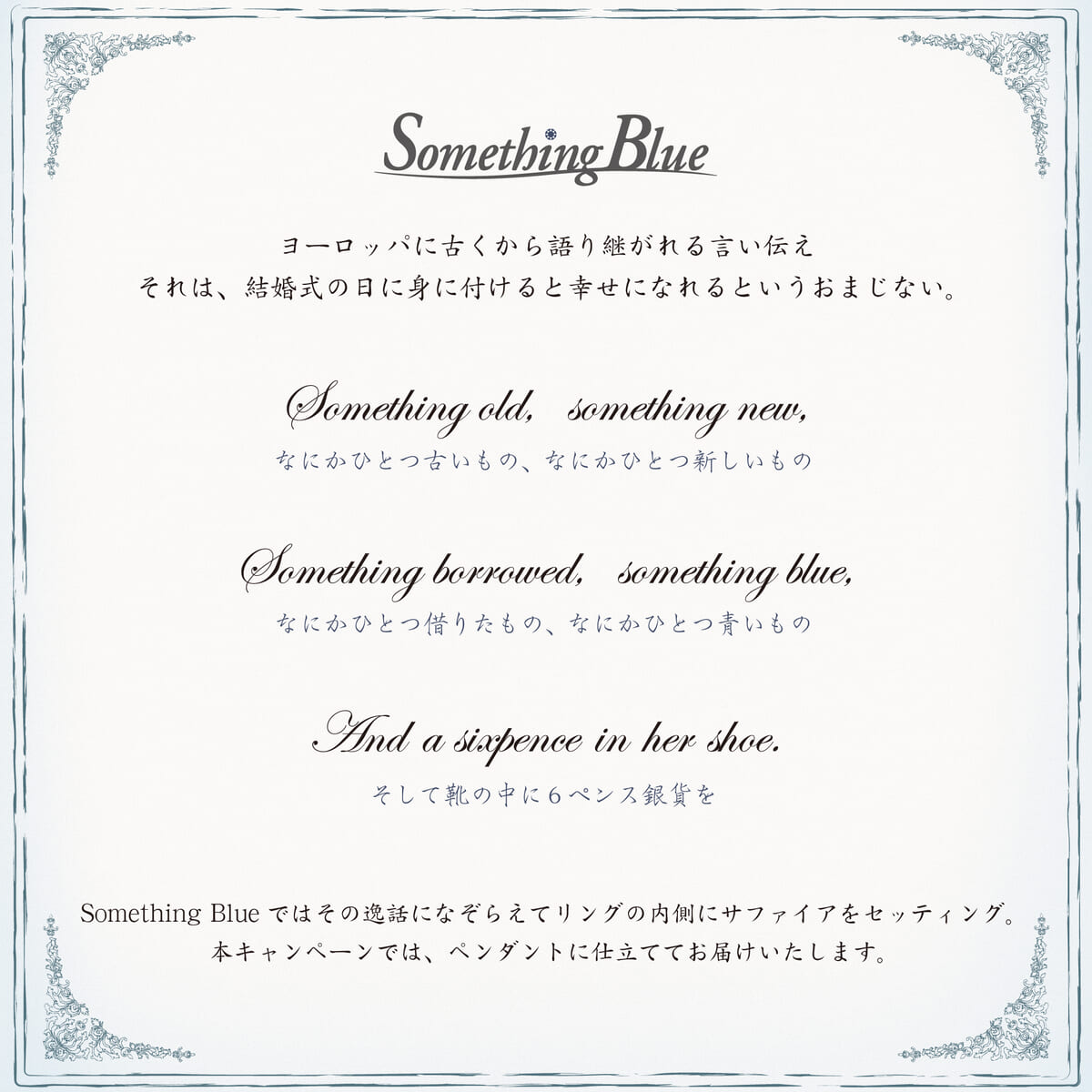 Something Blue（サムシングブルー）「Instagramプレゼントキャンペーン」4