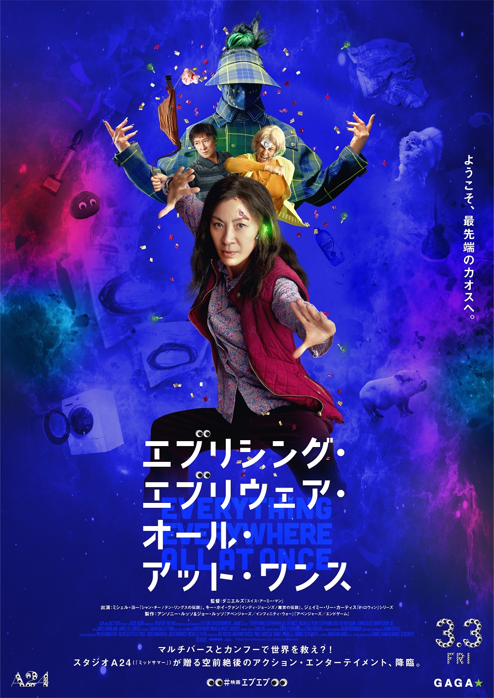 映画『エブリシング・エブリウェア・オール・アット・ワンス』
