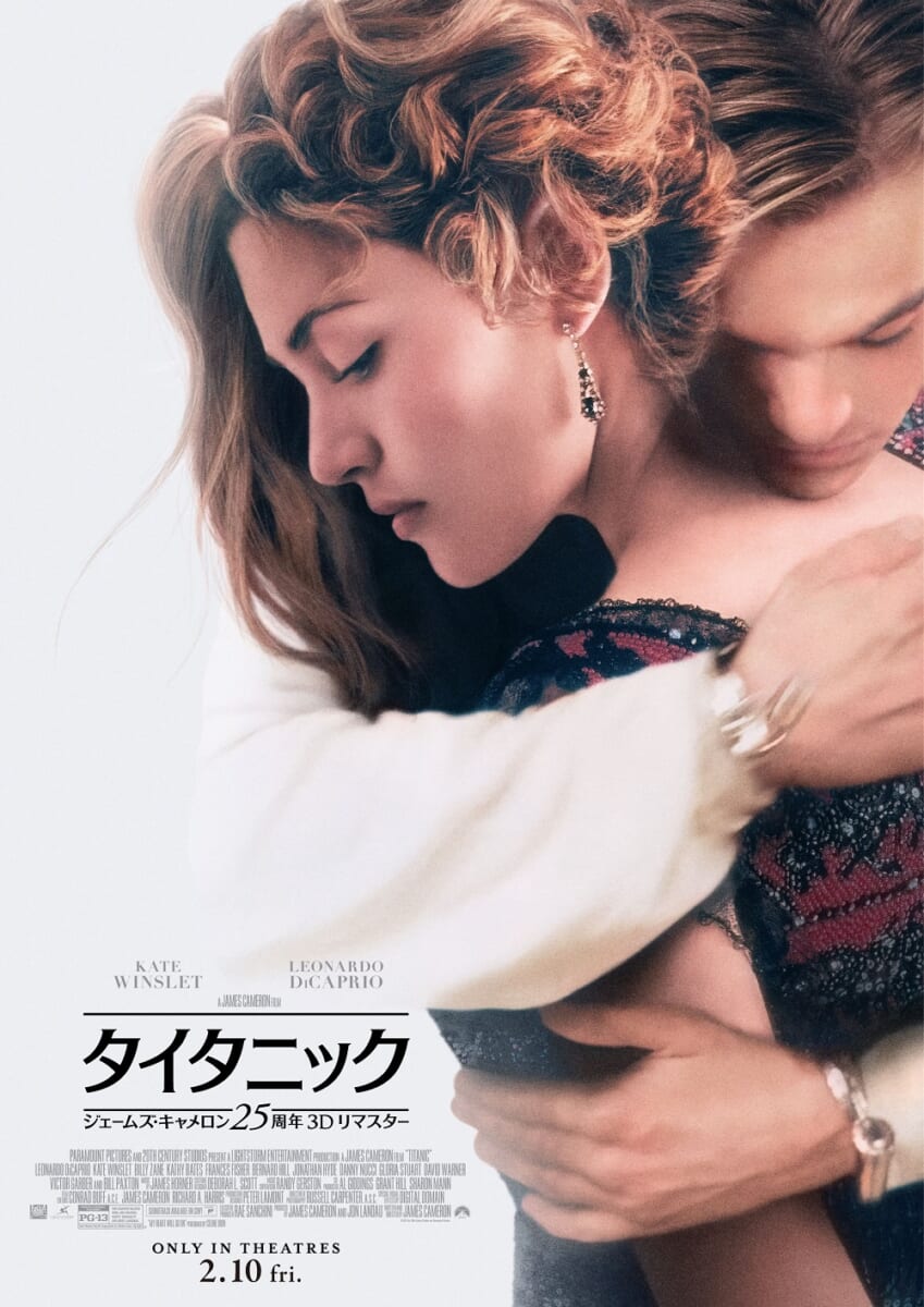 映画「タイタニック：ジェームズ・キャメロン25周年3Dリマスター」