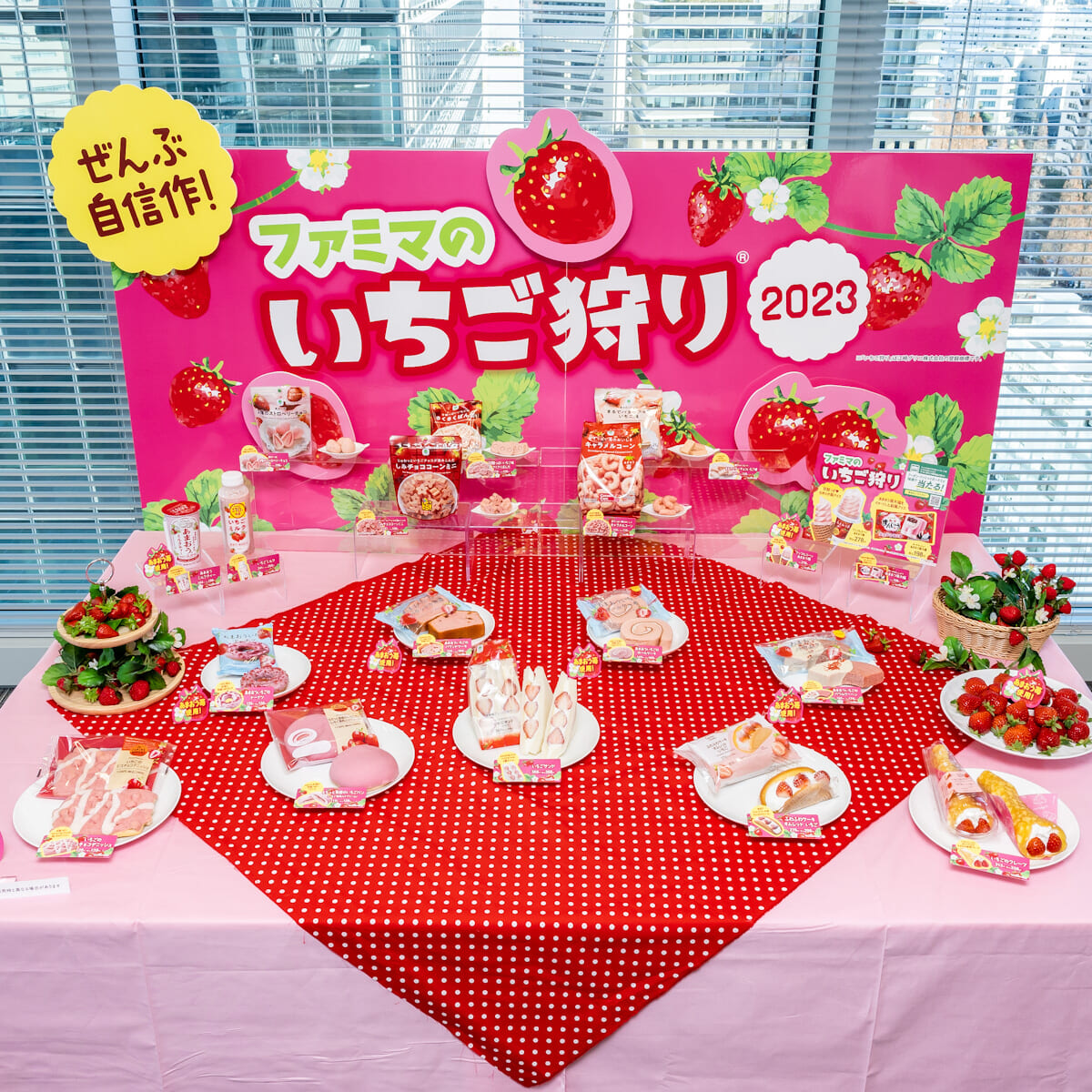「ファミマのいちご狩り2023」スイーツ・パン・ドリンク・お菓子まとめ