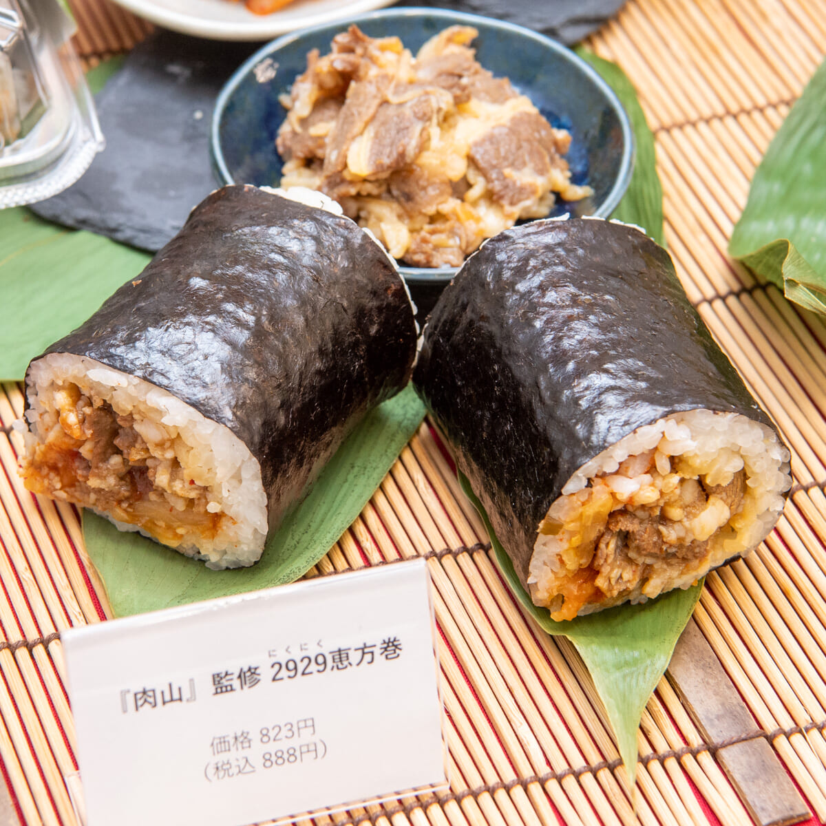 ファミリーマート 『肉山』監修 2929(にくにく)恵方巻