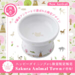 猫壱『Sakura Animal Town柄食器』