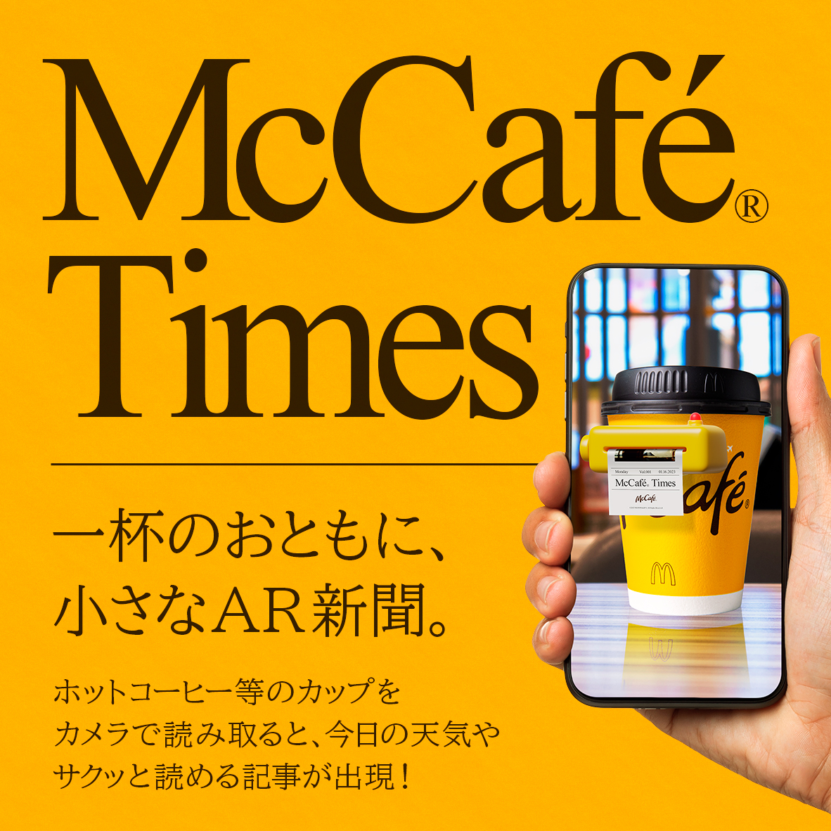 公式アプリコンテンツ「McCafé Times（マックカフェタイムズ）」