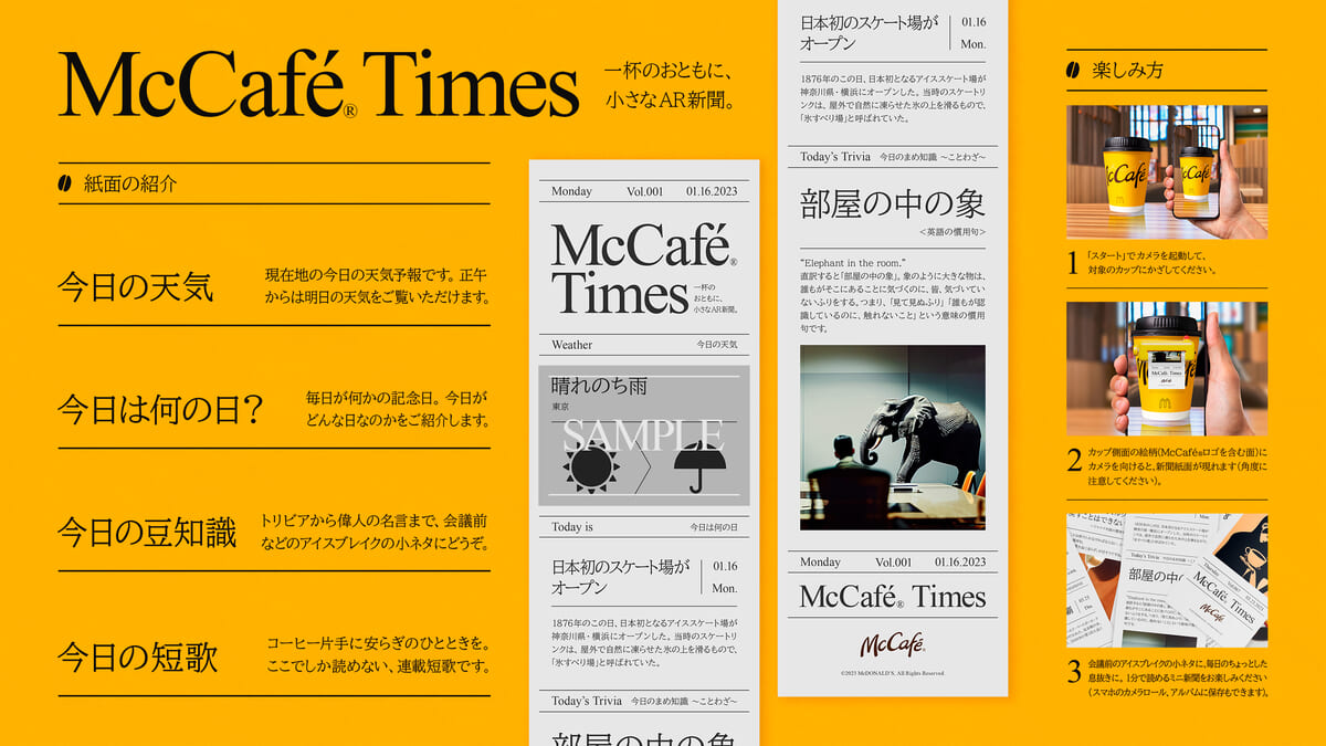 公式アプリコンテンツ「McCafé Times（マックカフェタイムズ）」イメージ