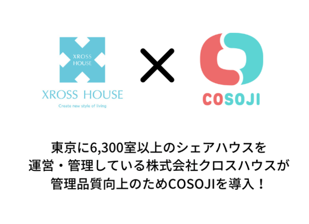 クロスハウス「COSOJI」