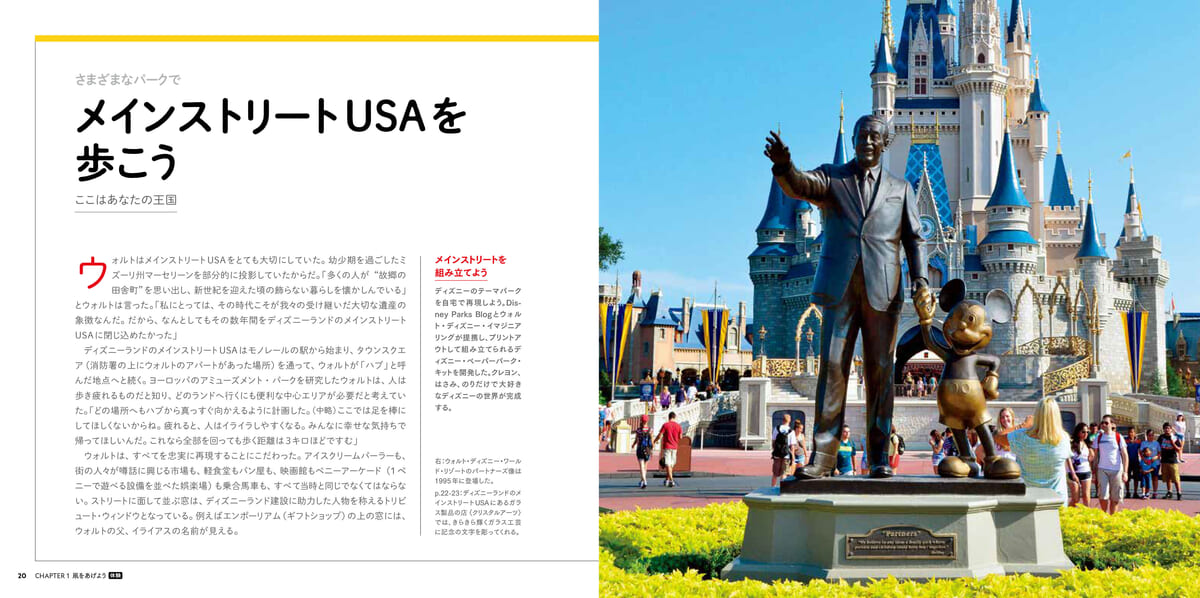 日経ナショナル ジオグラフィック『いつかは行きたい 一生に一度だけの旅 世界のディズニー パーク＆リゾート』ページ1