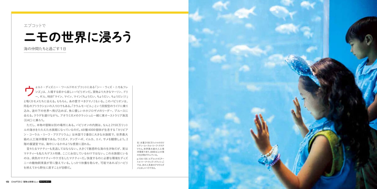 日経ナショナル ジオグラフィック『いつかは行きたい 一生に一度だけの旅 世界のディズニー パーク＆リゾート』ページ3