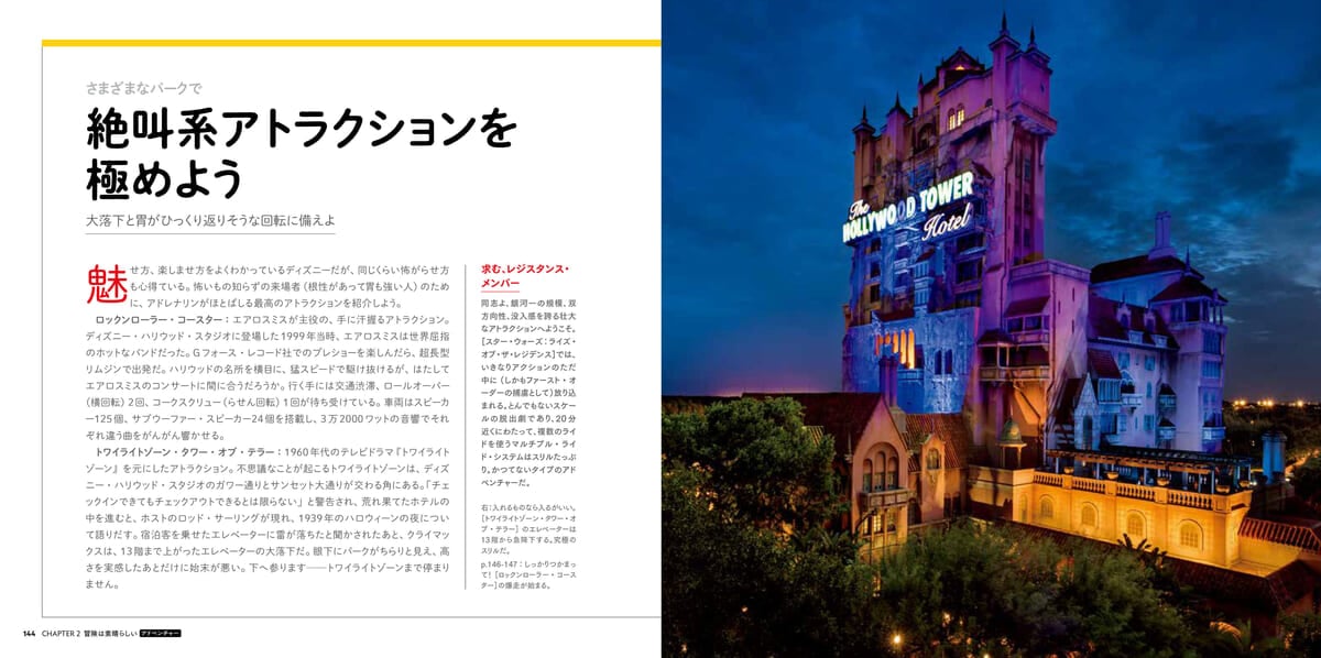 日経ナショナル ジオグラフィック『いつかは行きたい 一生に一度だけの旅 世界のディズニー パーク＆リゾート』ページ4