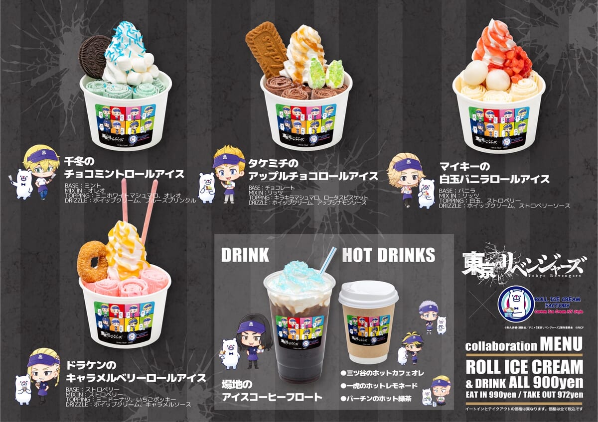 ロールアイスクリームファクトリー『東京リベンジャーズ』コラボレーション