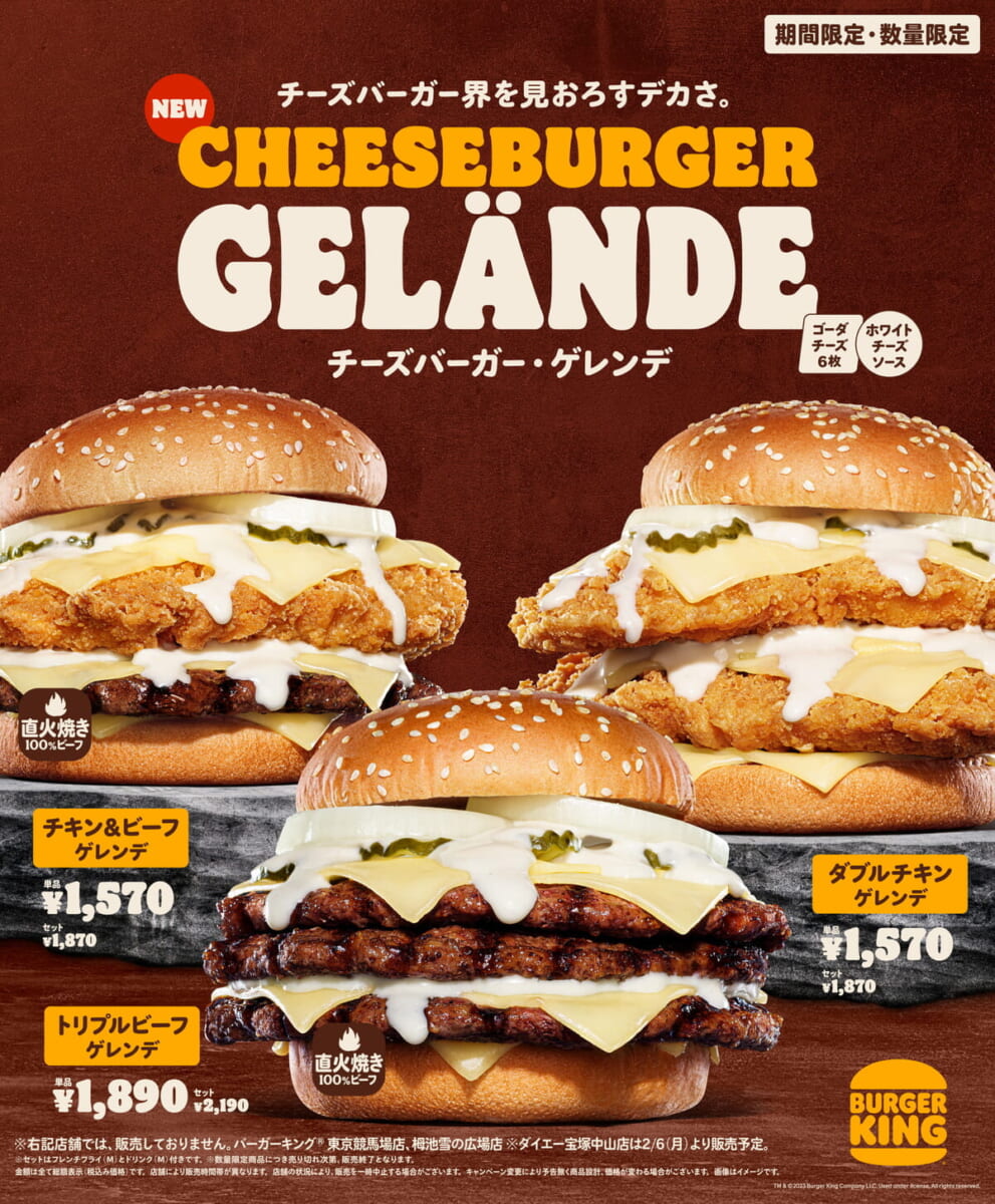 バーガーキング「チーズバーガー・ゲレンデ」