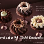 ミスタードーナツ「misdo meets Toshi Yoroizuka ヨロイヅカ式ガトーショコラドーナツ」