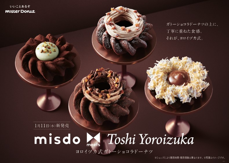 ミスタードーナツ「misdo meets Toshi Yoroizuka ヨロイヅカ式ガトーショコラドーナツ」