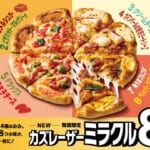 ピザハット「カズレーザー・ミラクル８／カルツォーネMY BOX」