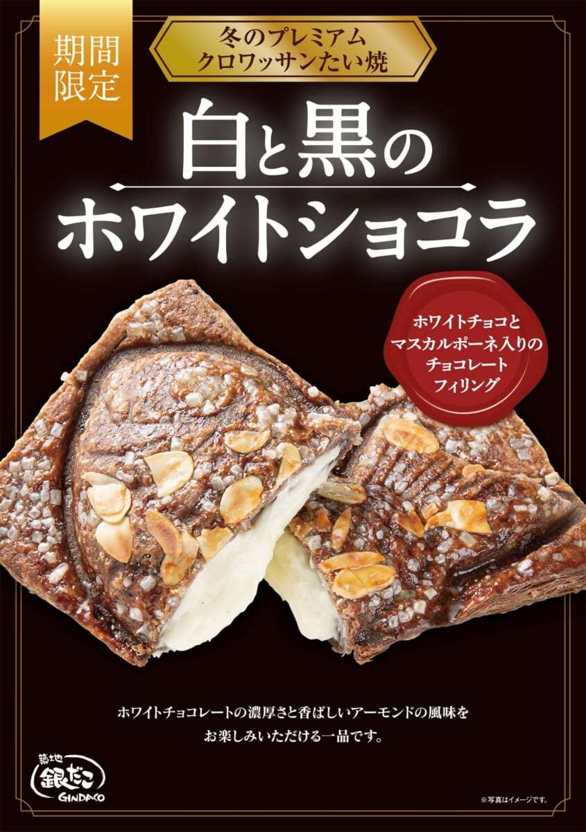築地銀だこ クロワッサンたい焼「ホワイトショコラ」main