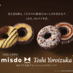 ミスタードーナツ『misdo meets Toshi Yoroizuka ヨロイヅカ式デニッシュショコラドーナツ』main