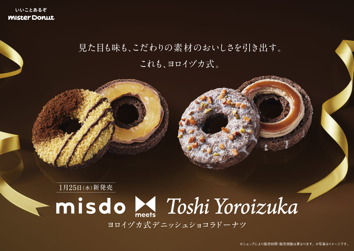 ミスタードーナツ『misdo meets Toshi Yoroizuka ヨロイヅカ式デニッシュショコラドーナツ』main