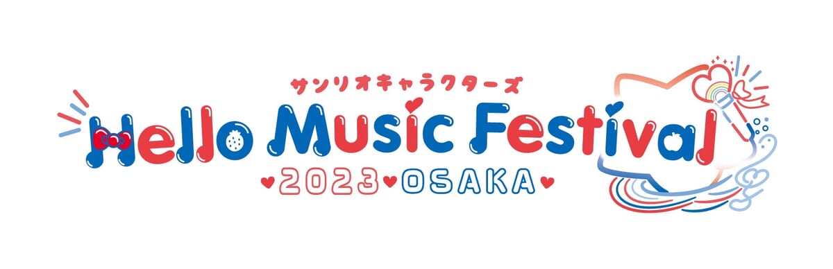 サンリオピューロランド「Hello Music Festival 2023 OSAKA」