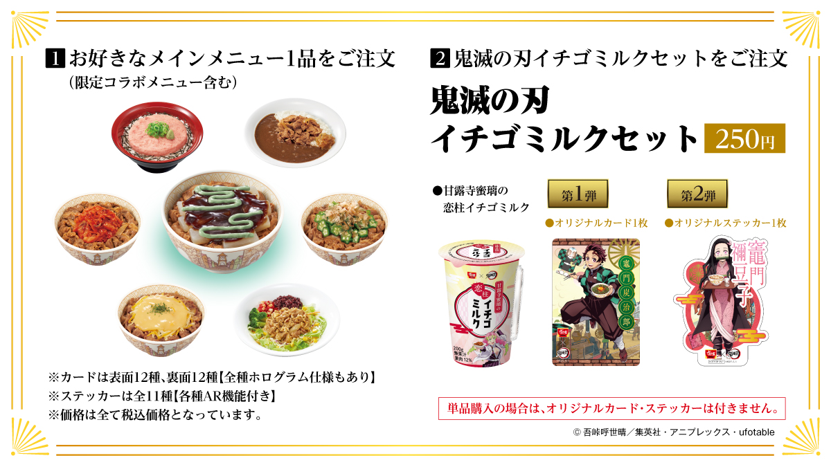 対象セットを食べてオリジナルグッズがもらえる