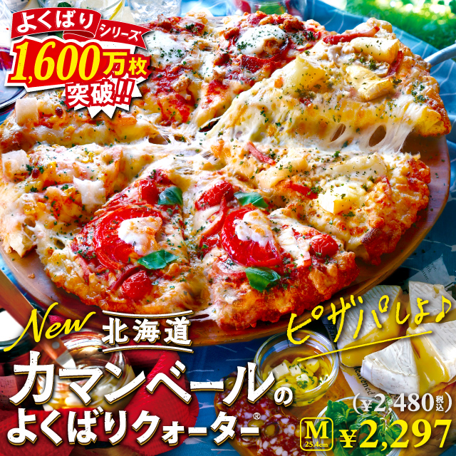 PIZZA-LA「カマンベールとベーコンのピザ」