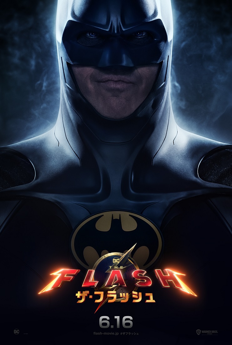 DC映画『ザ・フラッシュ』キャラクターポスター バットマン
