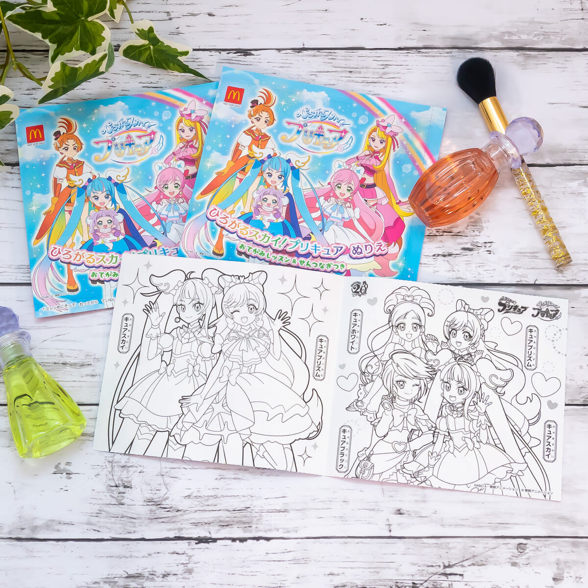 ハッピーセット「ひろがるスカイ!プリキュア」