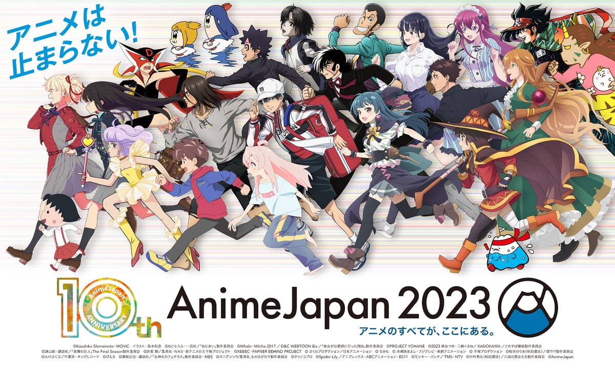 AnimeJapan 2023　キービジュアル