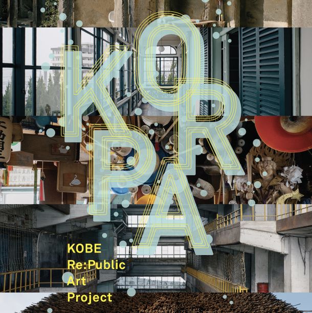 「KOBE Re:Public Art Project」