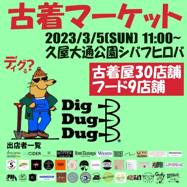 Ease 「Dig Dug Dug」