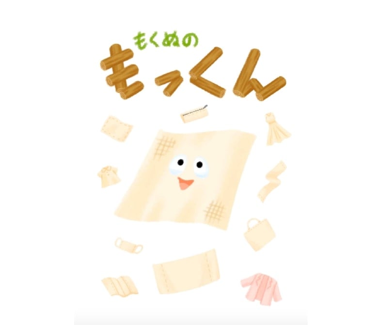 絵本『もくぬの もっくん』