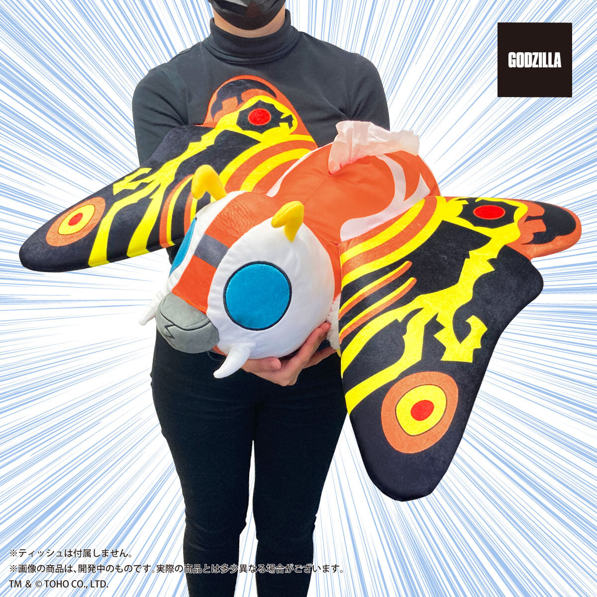 サンスター文具『ゴジラ』モスラ(成虫)ティッシュケース5