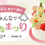 Cake.jp「シナぷしゅ ひなまつりケーキ」1